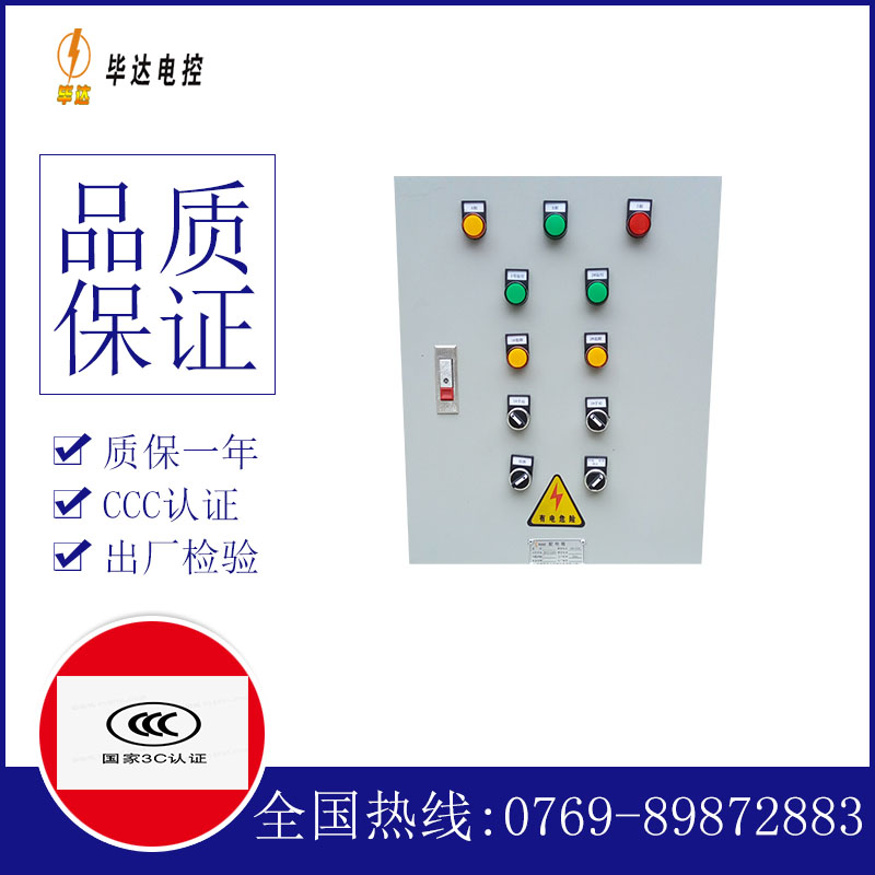 察雅水泵控制箱