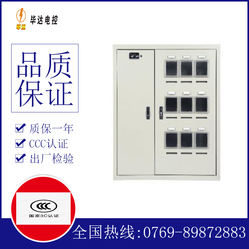 察雅电表箱